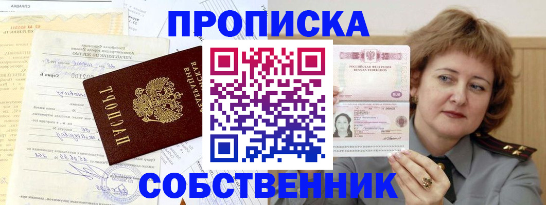 прописка от собственника в Шахунье