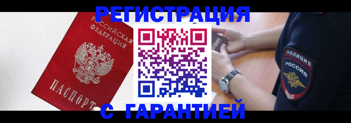 временная регистрация надежно в Шахунье