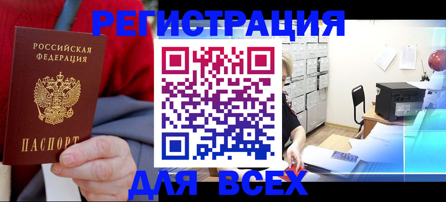 прописка для военкомата в Шахунье